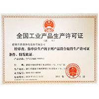 看亚洲插b免费视频全国工业产品生产许可证